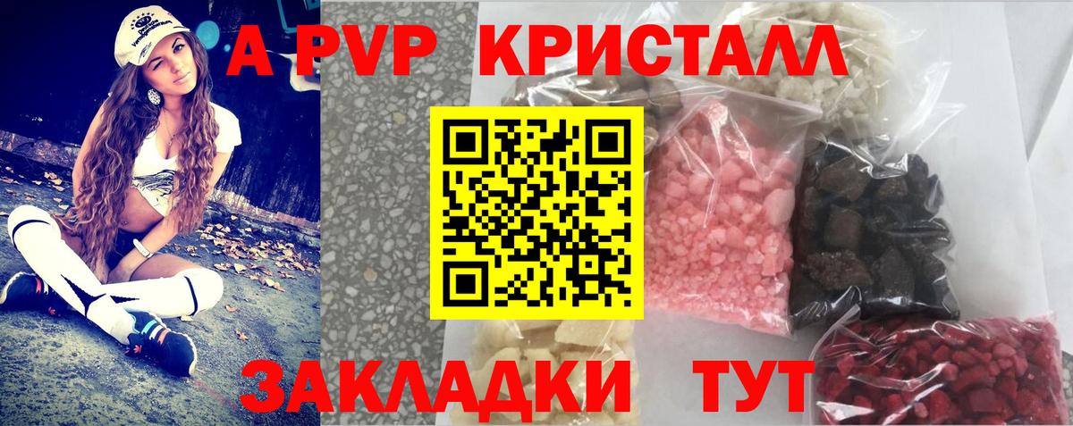 APVP Crystall Кисловодск