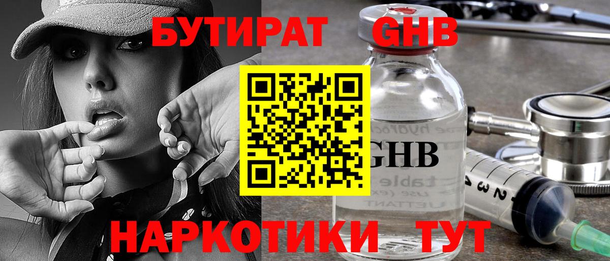 Бутират жидкий экстази Кисловодск