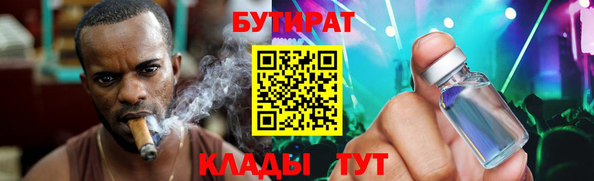 Бутират бутик  Вход с VPN  Бутират  Кисловодск 