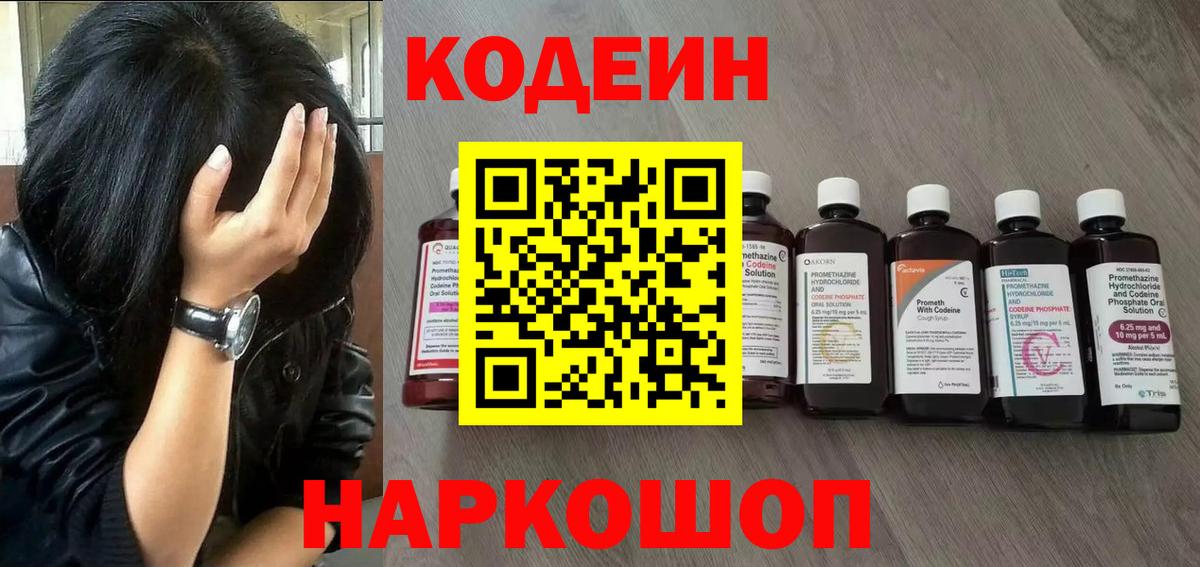 Codein напиток Lean (лин)  Вход с VPN  Кодеин Purple Drank  Кисловодск 