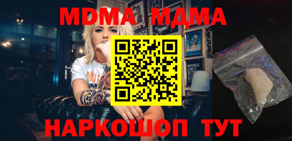 MDMA молли  МДМА VHQ  Вход с VPN  MDMA  Кисловодск 