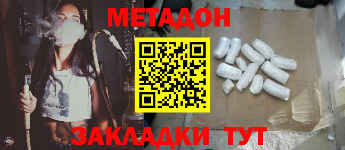 Метадон кристалл Кисловодск