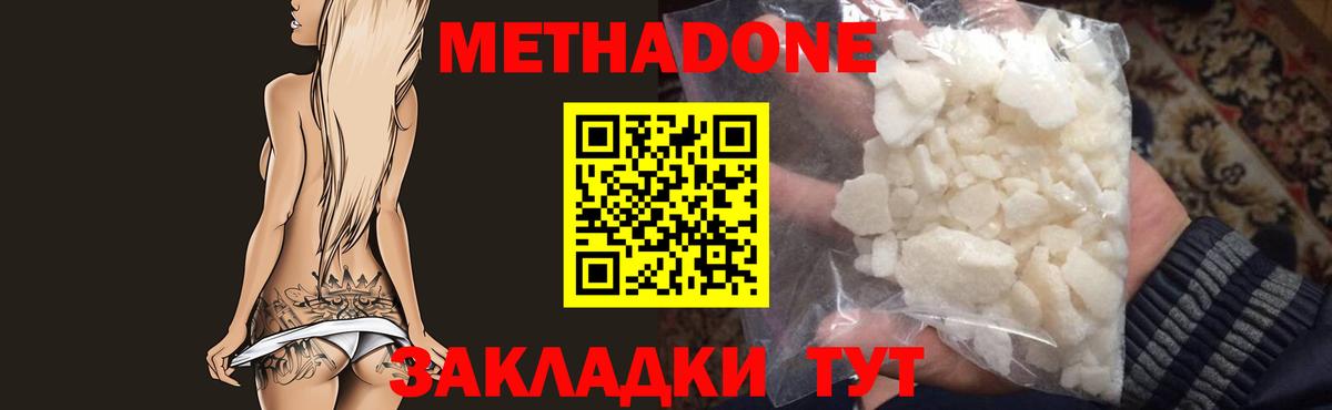 Метадон мёд  Вход с VPN  Кисловодск 