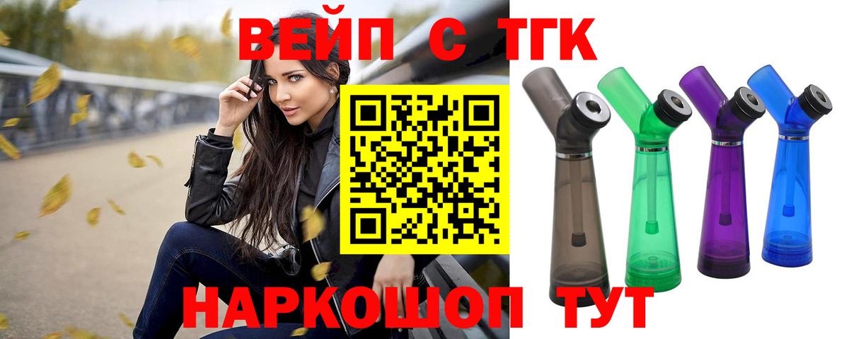 ТГК жижа  ТГК жижа  Кисловодск  Вход с VPN 